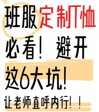班服定制避雷指南｜12年经验总结，轻松搞定高质量班服